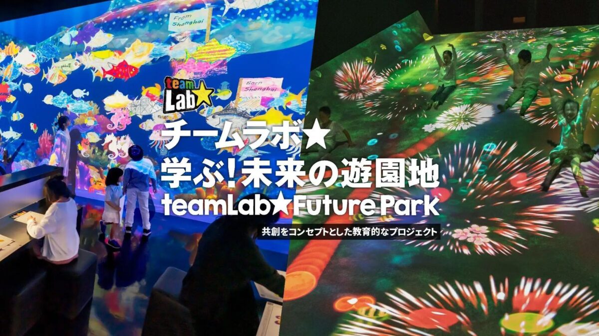 チームラボ 学ぶ!未来の遊園地 函館|7月25日(土)~9月23日(水・祝)北海道立函館美術館で体験型デジタルアートが登場