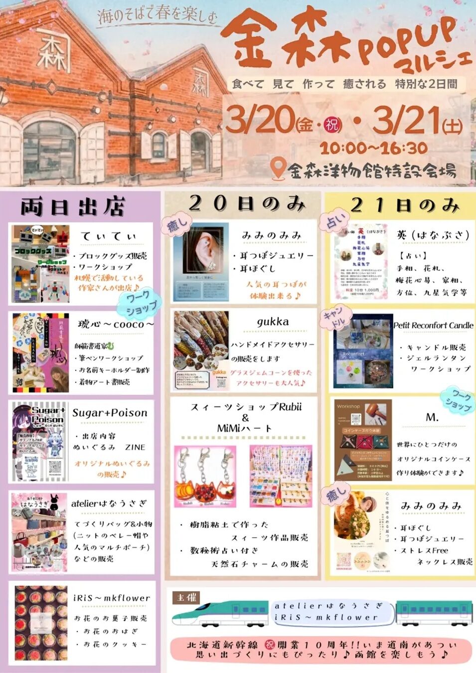 金森 POPUPマルシェ|3月20日(金・祝)〜3月21日(土)金森洋物館 特設会場でハンドメイド作品やワークショップが集まるマルシェ開催