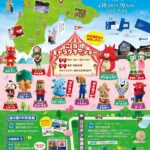 第5回 道南道の駅フェア｜4月18日（土）〜4月19日（日）道の駅なないろ・ななえでグルメ販売やキャラクターショー開催