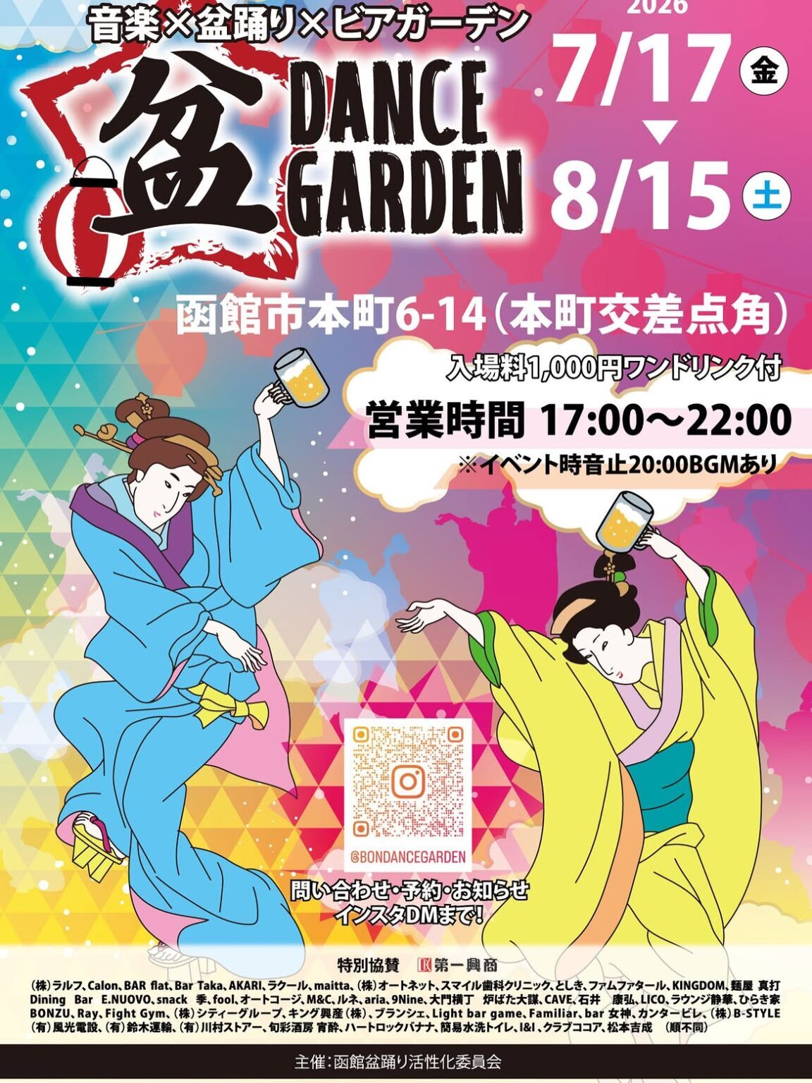 Bon Dance Garden Hakodate | Summer Beer Garden & Obon Festival 2026